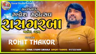 ROHIT THAKOR  GUJARATI NEW TRENDING SONG LIVE RASGARBA  VASTRAPUR [upl. by Ragas]