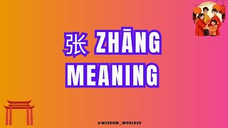 Zhāng Surname MeaningChinese Surname and Meaning [upl. by Llevol213]