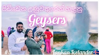 The Great Geysir amp Hot springs in Iceland උණු වතුරින් මහපොළව කරන සෙල්ලම [upl. by Nyahs]