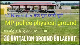 MP Police physical 36 Battalion ground Balaghat ready to All event  बालाघाट के बाहर वाले जरूर देखे [upl. by Perry]