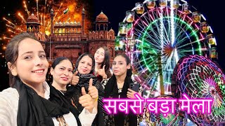 Khala k sath gye hum Lal qile mela dekhne  jhule में हुई halat kharab  Dussehra mela 🎡 vlog [upl. by Dowdell]