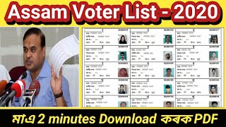 How to download Photo Voter list Assam 2020  photo voter list  download photo voter list 2020 [upl. by Esdras406]