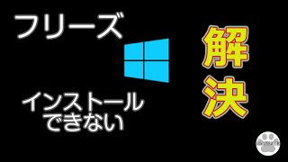 Windows がインストールできない時の対処法 第64話☆windows7 アップデート 方法☆クリーンインストール☆22h2☆初期化☆パソコンを手放す☆おすすめ☆プロダクトキー☆再インストール [upl. by Nacnud758]