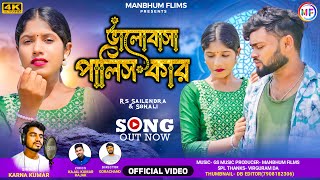 Bhalobasa Palis kar  ভালোবাসা পালিশ কার  Kajal Rajak  New Purulia Video Song 2024  Hit Song 2024 [upl. by Rudich300]