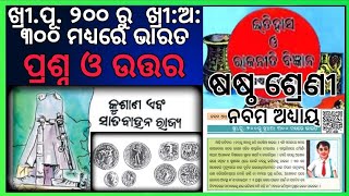 class 6 history chapter 9 question answer odia medium [upl. by Armbrecht850]