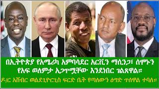 Ethiopia ENN News Oct 3 2024 [upl. by Aruam208]