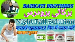 Ehtlam ko kese khatm karenEhtlam khatm karne ka Aasan Tarika Night Fall Solution In Hindi [upl. by Ahsea]