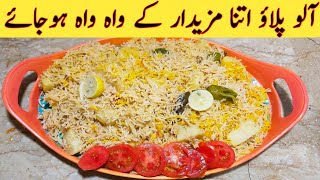 Aloo Pulao Recipe The Best Pulao With Zeera Taste  By Ijaz Ansari food Secrets [upl. by Guss]