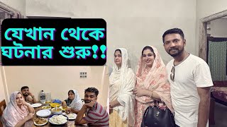 মামার বাড়ি ঘুরতে গিয়ে আমার আর ইব্রাহিমের বিয়ের ঘটনার উদঘাটনJF DISHA VLOGSBengali Vlogs [upl. by Mischa349]