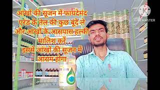 Arandi ke tel ke fayde  Arand oil  Castor oil  अरंडी का तेल [upl. by Stavro330]