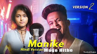 Manike Mage Hithe මැණිකේ මගේ හිතේ Official Cover  Yohani  Hindi Version 2  KDspuNKY [upl. by Euphemiah]