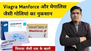 Viagra Manforce and Megalis Tablet के नुकसान Side Effects [upl. by Nosydam596]