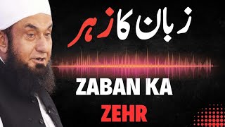 ZABAN KA ZEHR  INSAAN KI ZINDAGI BDAAL DANY WALA BAYAN MOLANA TARIQ JAMEEL [upl. by Atrebor]