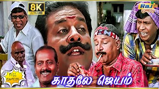 Kadhale Jeyam Movie 8K Full Comedy  Vadivelu  Natarajan  Singamuthu  Halwa Vasu  Raj 8k Comedy [upl. by Yerggoeg]