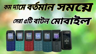 5 Best Nokia keypad phone 2023  best keypad phone 2023 nokia  best feature phone 2023 Nokia💥💥💥 [upl. by Ylhsa]