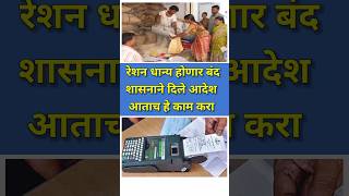 रेशन धान्य घेण्यासाठी केवायसी करा rationcard shortsfeed rationcardupdate [upl. by Nannie]