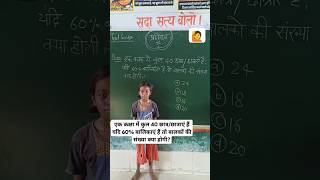 how To solve Percentage based Question pratishat kaise lagayen प्रतिशत JNV entrance ssctet [upl. by Nimoynib459]