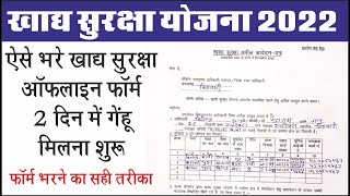 NFSA Complete offline form 2023  यह है सही तरीका पूरा फॉर्म भरने का 2023  nfsa me naam kaise jode [upl. by Wallie]