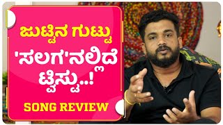 Tininga Mininga Song Review  Salaga  Charan Raj  Sanjana Anand  Daali Dhananjaya [upl. by Eryt]