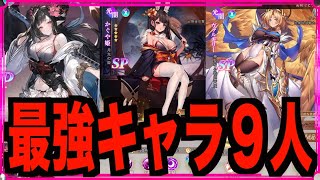 【ゼロから勇者】最新版超ぶっ壊れ最強キャラランキングみんなの推しキャラは上位に来てますか！？ [upl. by Dnomra]