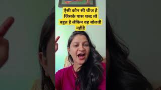 Question answer paheli paheli shorts shortvideo [upl. by Atiniv716]