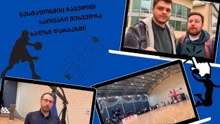 ფეოლას ვლოგი ზესტაფონიდან  მარგვეთი BC Margveti  გაუ BC GAU [upl. by Gnirol]