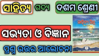 class 10 mil sabhyata o bigyan question answer  sabhyata o bigyan odia question answer [upl. by Meek583]