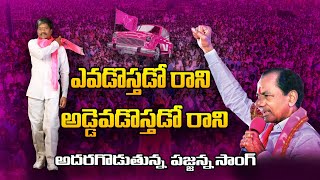 T Padma Rao Goud Song  Pragathi Patham Lo Secunderabad Niyojakavargam  2023 [upl. by Airotnes]