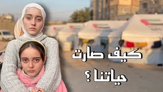 انقلبت حياتنا 💔😭أكثر من 100 يوم طالعين من بيتنا [upl. by Pierrette]