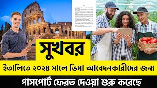 সুখবর 🔴ইতালিতে ২০২৪ সালে ভিসা আবেদনকারীদের জন্য Italy work permit visa 2024 [upl. by Asyral]