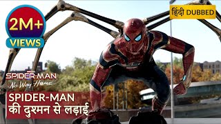 SPIDERMAN NO WAY HOME  SpiderMan vs Doctor Octopus  Fight Scene  Hollywood Movie Scenes [upl. by Winslow498]