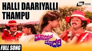 Halli Daariyalli Thampu  Muniyana Madari  Shankarnag Jayamala Jai Jagadish  Kannada Old Song [upl. by Myles]