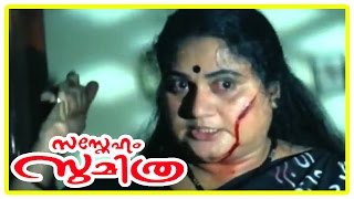 Sasneham Sumithra Movie Scenes  Ranjani Krishnan assaulted  Bindu Panicker  Suresh Gopi [upl. by Ruberta466]