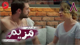 Maryam  Episode 08  سریال ترکی مریم – قسمت 8 – دوبله فارسی [upl. by Beare299]