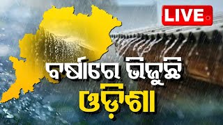 Live  ଭିଜୁଛି ଓଡ଼ିଶା  Odia News  Rainfall  Odisha Weather Update  High Alert  OTV [upl. by Iddet]