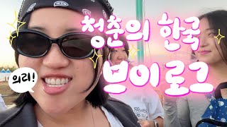 🇰🇷vlog 부산에서 흔들어재끼고 서울에서 일하고 데이트하고 정신차려보니 호주로 돌아오는 브이로그 [upl. by Bremble]