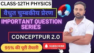 विद्युत चुम्बकीय प्रेरण \ class12 physics\BIHAR BOURD\UP BOURD\ALL BOURDS\IMPORTANT QUESTION part2 [upl. by Llehcam395]