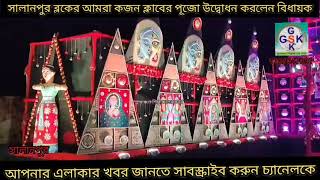 কালীপুজোর উদ্বোধনে বিধান উপাধ্যায় [upl. by Rosa]