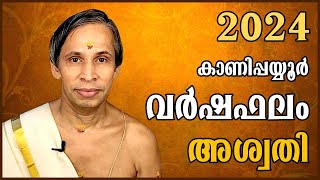 അശ്വതി വർഷഫലം 2024Aswathy Varshaphalam  Kanippayyur Astrology [upl. by Norret]