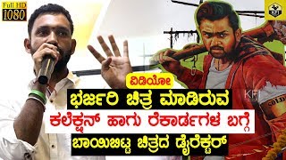 Director Chethan Kumar Revealed Bharjari Movie Real Collection And Records Exclusive Video [upl. by Luoar797]