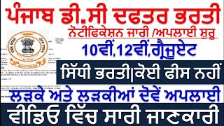 Punjab DC Office Recruitment 2024Punjab Govt Jobs June 2024Punjab Govt Jobs in June Meet Academy [upl. by Aihsema415]