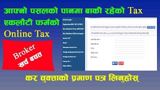 online tax nepalआफ्नो पानमा बाकी रहेको कर हेर्नुहोस् [upl. by Ailerua]