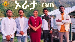 ኦራታ መሬታስ ዘማሪት እየሩሳሌም ዳያሞ Orata Meretas Eyerusalem Dayamo new wolayta song 2023\\ Ugo Film Production [upl. by Cromwell]