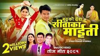 New Nepali Teej Song 2081  Sitaka Maiti  Surya Khadka amp Sunita Budha Chhetri Ft Bijay Pun amp Juna [upl. by Bedwell]