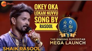 okey oka lokam nuvve song by Saregamapa contestant RASOOLsaregamapazeetelugu sidsriram [upl. by Daphene]