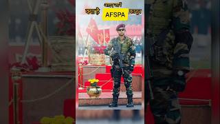 Indian army AFSPA act🇮🇳shorts army trending afspa ytviral indianarmy youtubeshortscommondo [upl. by Annaierb]