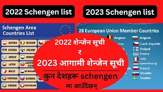 Schengen visa  2023 Upcoming country in schengen zone  europion country of list [upl. by Naloc38]