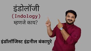 What is Indology [upl. by Ingram857]