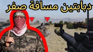 🔻arma 3 ارما مسافة صفر غزة [upl. by Esiled]