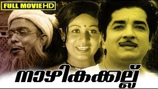 Malayalam Full Movie  Nazhikakallu  Classic Movie   FtPrem Nazeer Sheela [upl. by Nosille921]